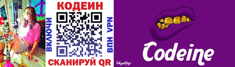 Кодеиновый сироп Lean Purple Drank  ОМГ ОМГ маркетплейс  Уржум 